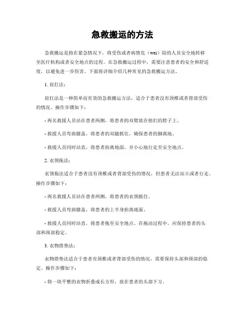 急救搬运的方法