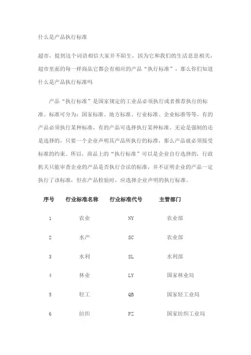 什么是产品执行标准