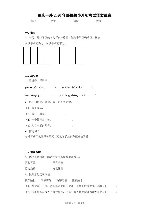重庆一外2020年部编版小升初考试语文试卷(word版含答案)
