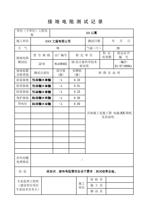 接地电阻测试记录填写范本