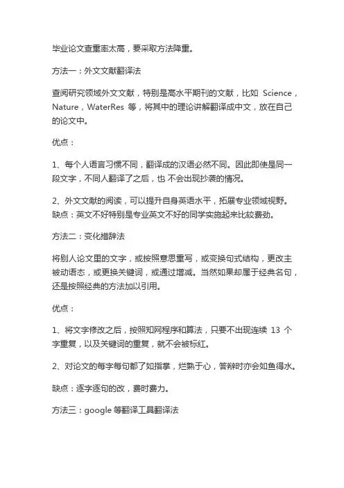 论文查重率太高怎么改