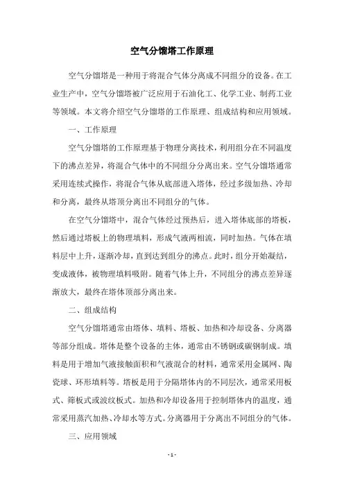 空气分馏塔工作原理