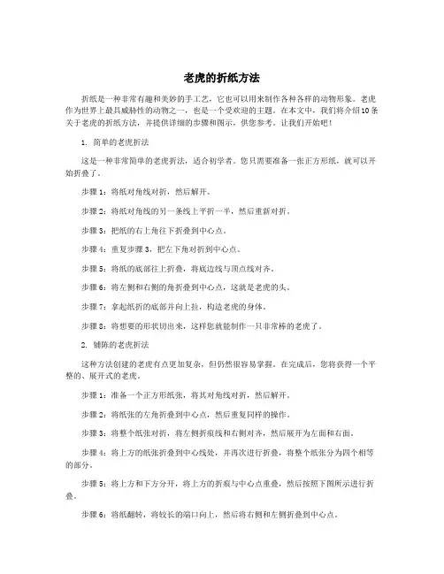 老虎的折纸方法