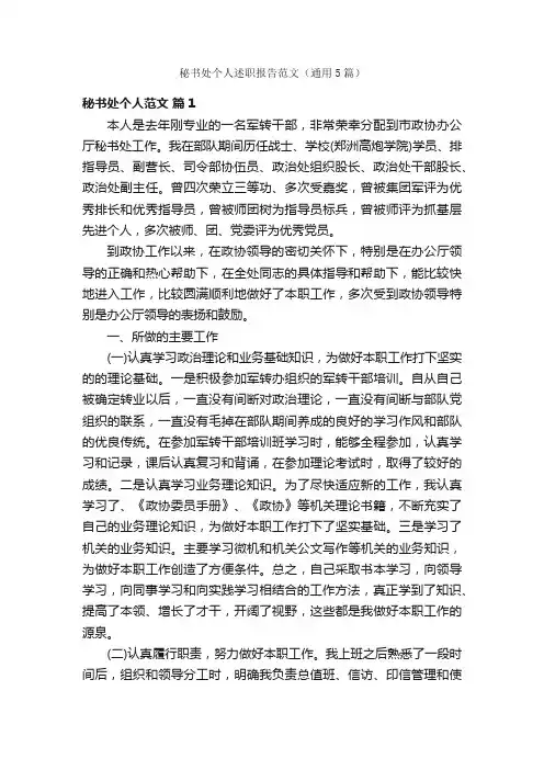 秘书处个人述职报告范文（通用5篇）