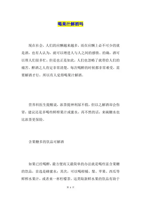 喝果汁解酒吗