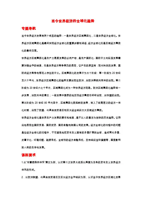 2012届高中历史一轮复习精品学案(人民版)当今世界经济的全球化趋势