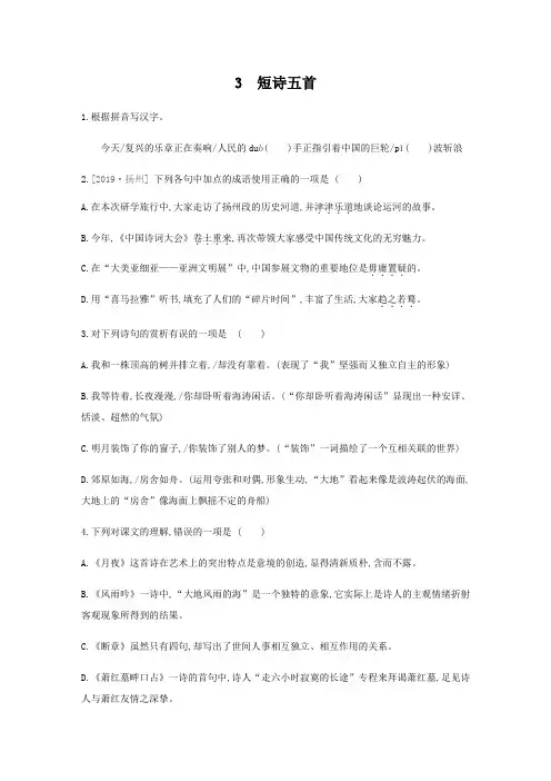 部编版九年级语文下册3《短诗五首》课后作业试题(含答案)