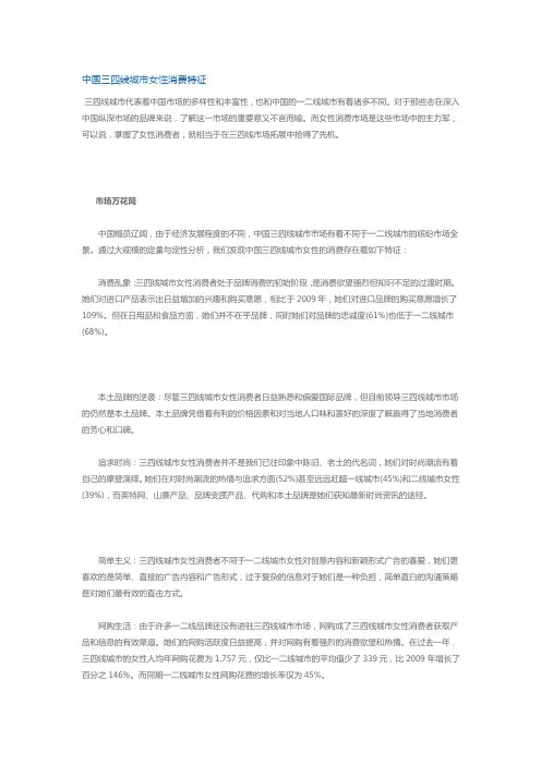 中国三四线城市女性消费特征