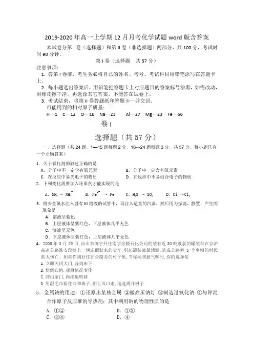 2019-2020年高一上学期12月月考化学试题word版含答案