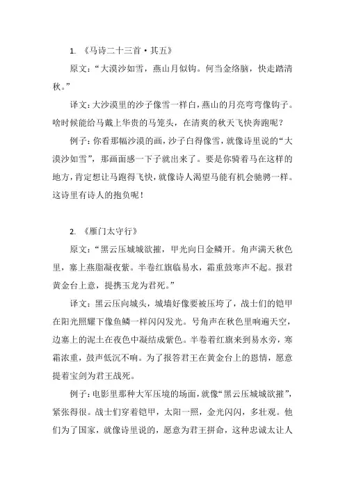 李贺的诗的原文和译文
