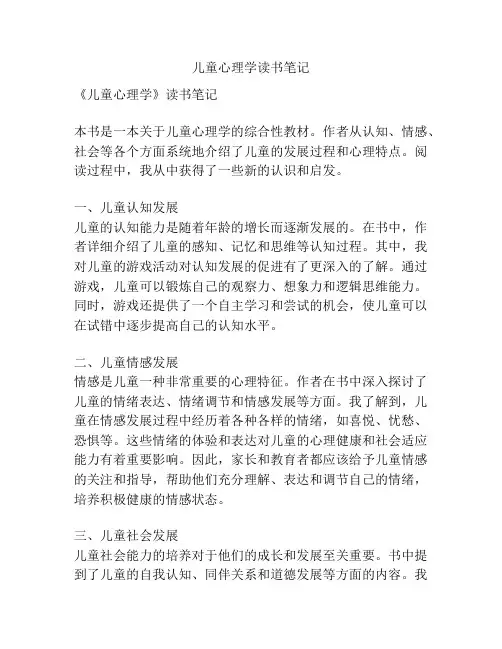 儿童心理学读书笔记