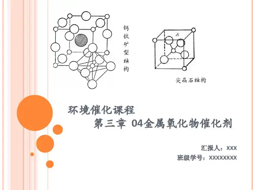 金属氧化物催化剂