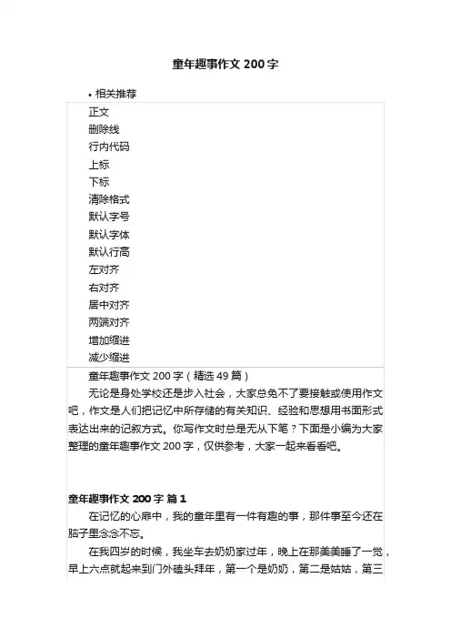 童年趣事作文200字