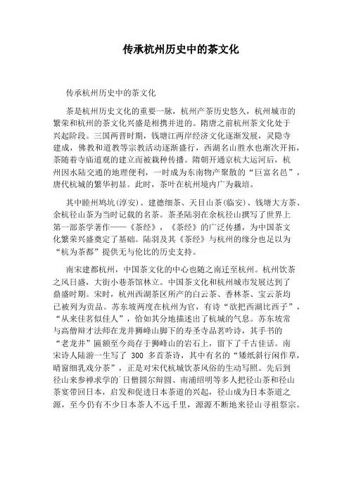 传承杭州历史中的茶文化