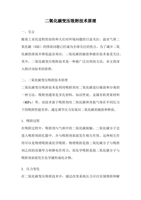 二氧化碳变压吸附技术原理