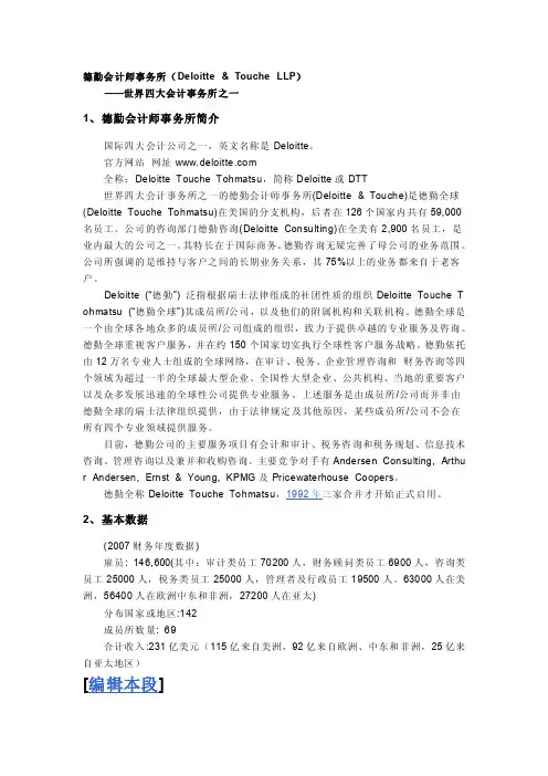 德勤会计师事务所（Deloitte;ToucheLLP）