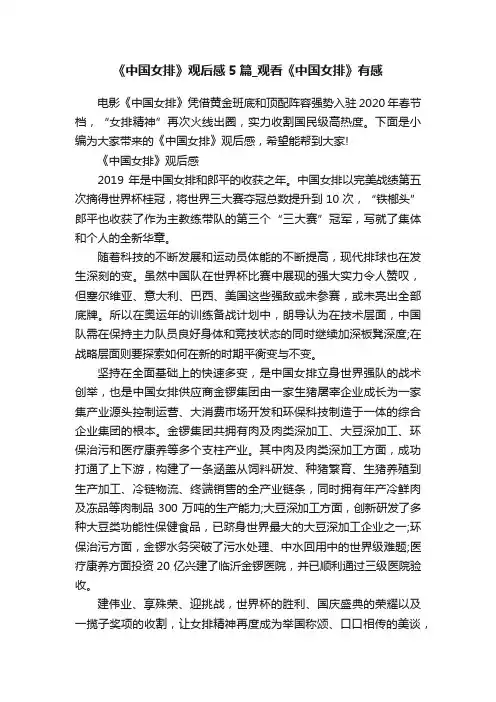 《中国女排》观后感5篇_观看《中国女排》有感