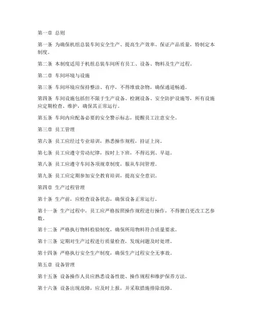 机组总装车间管理制度