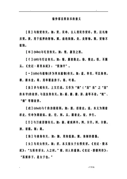小学生偏旁部首所表示的意义
