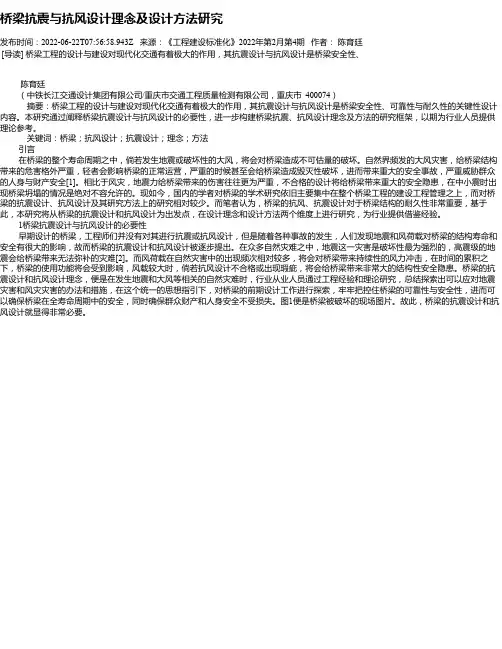 桥梁抗震与抗风设计理念及设计方法研究
