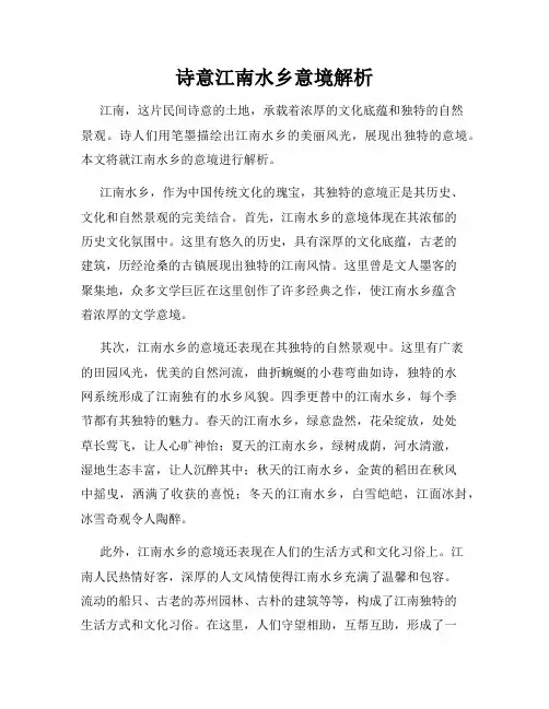 诗意江南水乡意境解析