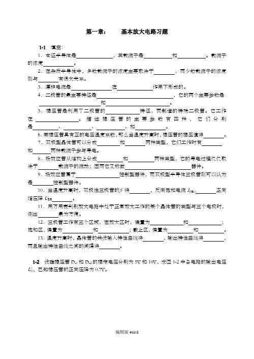 《模拟电子技术基础》习题册