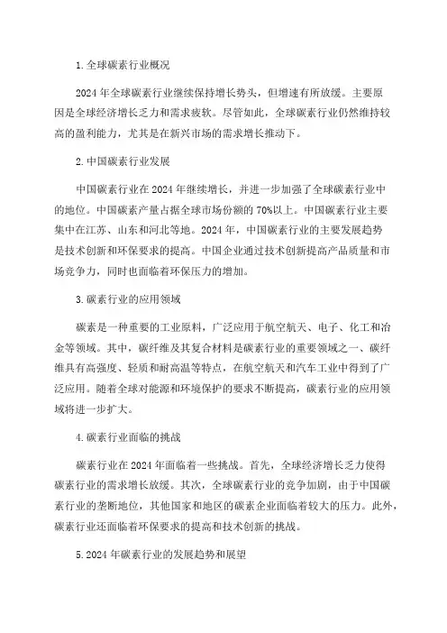 2024年碳素行业分析报告