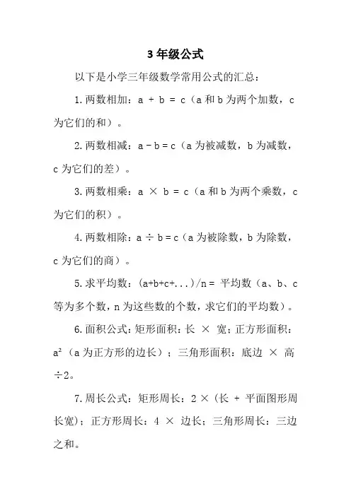 3年级公式
