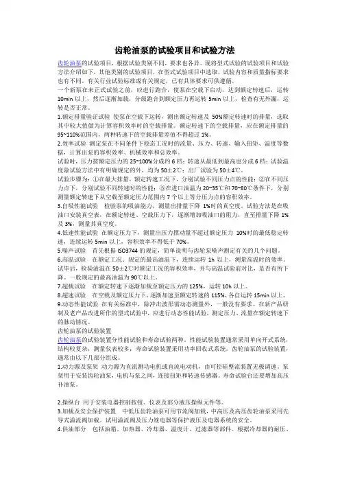 齿轮油泵的试验项目和试验方法