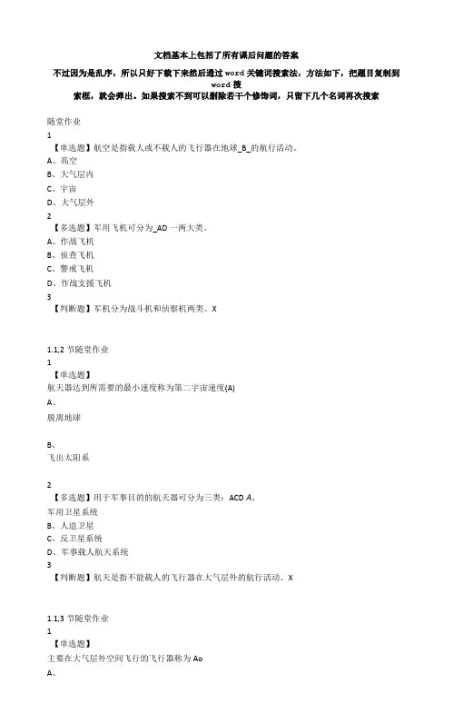 航空概论大学生网课题库