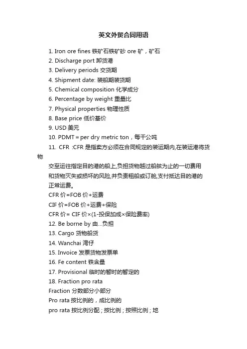 英文外贸合同用语