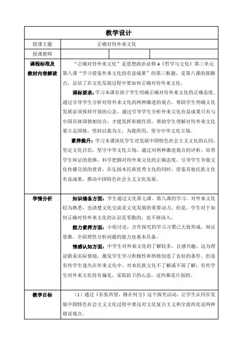 正确对待外来文化