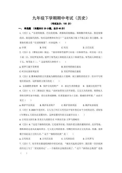 九年级下学期期中考试(历史)试卷含答案