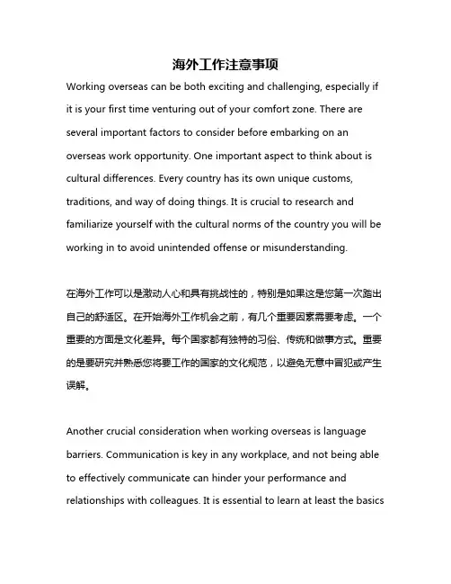 海外工作注意事项