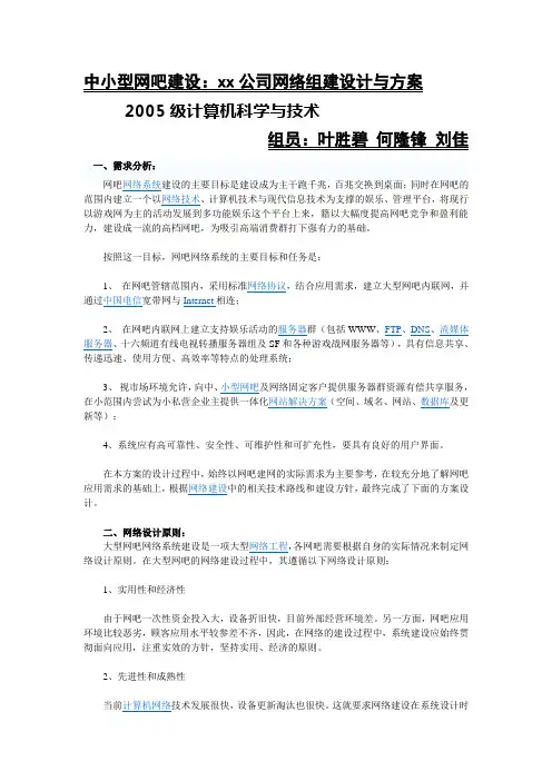 中小型网吧建设