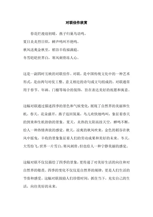 对联佳作欣赏