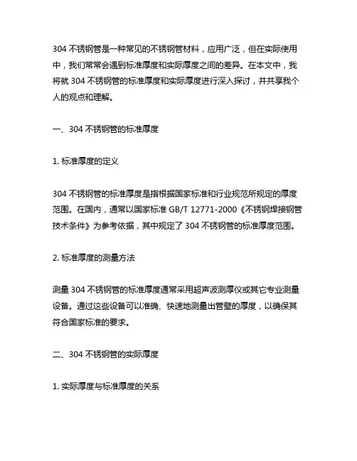 304不锈钢管标准厚度和实际厚度