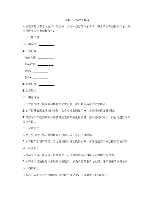 订单合同签收表模板