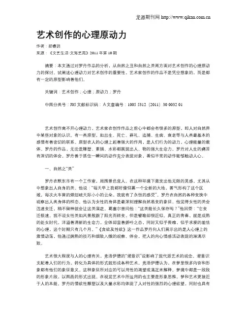 艺术创作的心理原动力