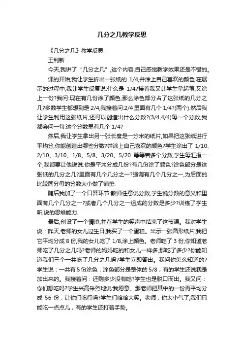 几分之几教学反思