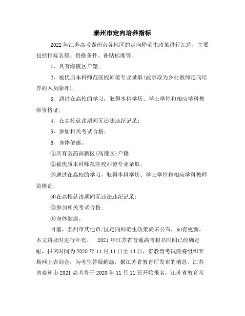 泰州市定向培养指标
