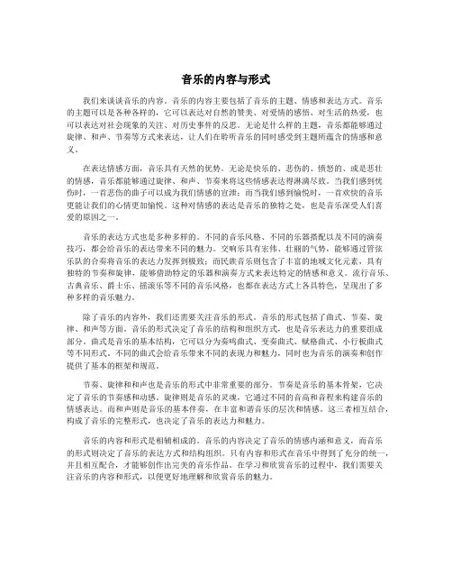 音乐的内容与形式