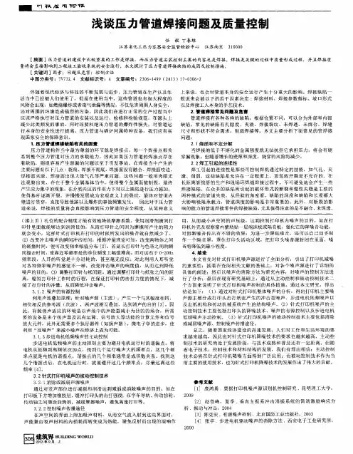 浅谈压力管道焊接问题及质量控制