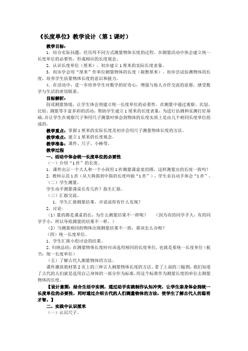 人教数学二年级上册长度单位