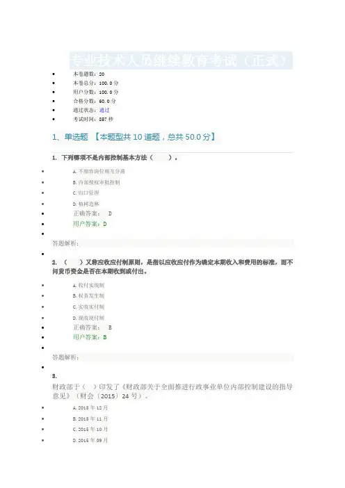 2018年会计继续教育试题及答案(东奥)