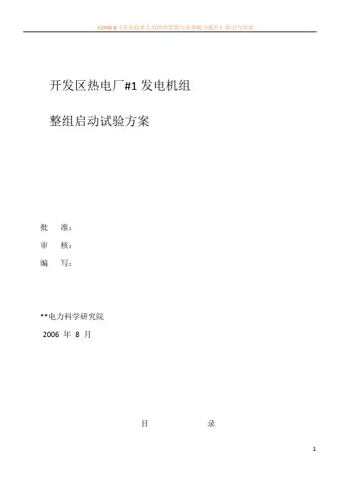 50MW机组整套启动方案