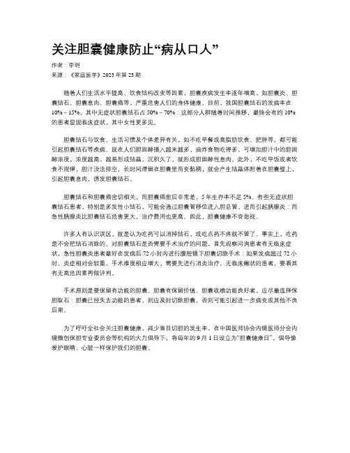 关注胆囊健康防止“病从口人”