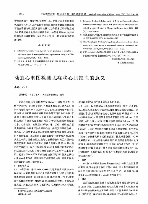 动态心电图检测无症状心肌缺血的意义