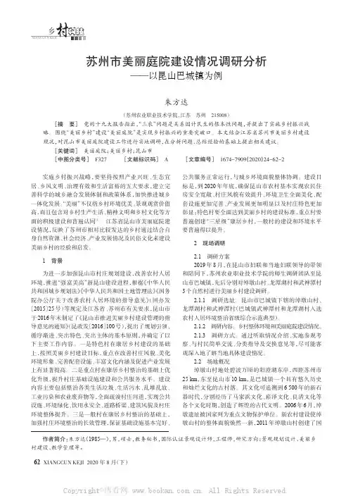 苏州市美丽庭院建设情况调研分析——以昆山巴城镇为例