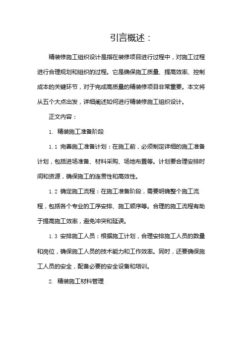 精装修施工组织设计